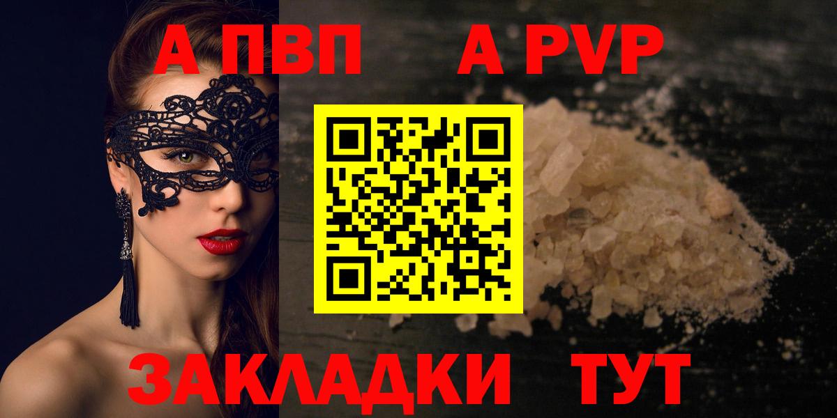 Alpha-PVP кристаллы  Вход с VPN  APVP СК  Лянтор 