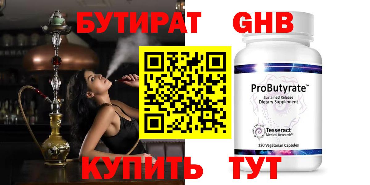 Бутират  Бутират GHB  Вход с VPN  Лянтор 