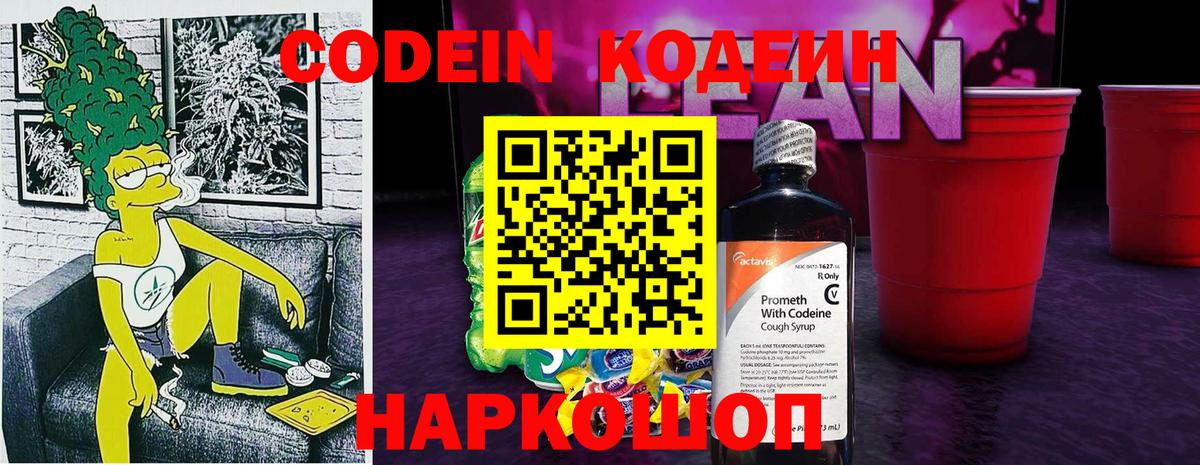Лянтор  Кодеин Purple Drank  Вход с VPN  Кодеин Purple Drank 